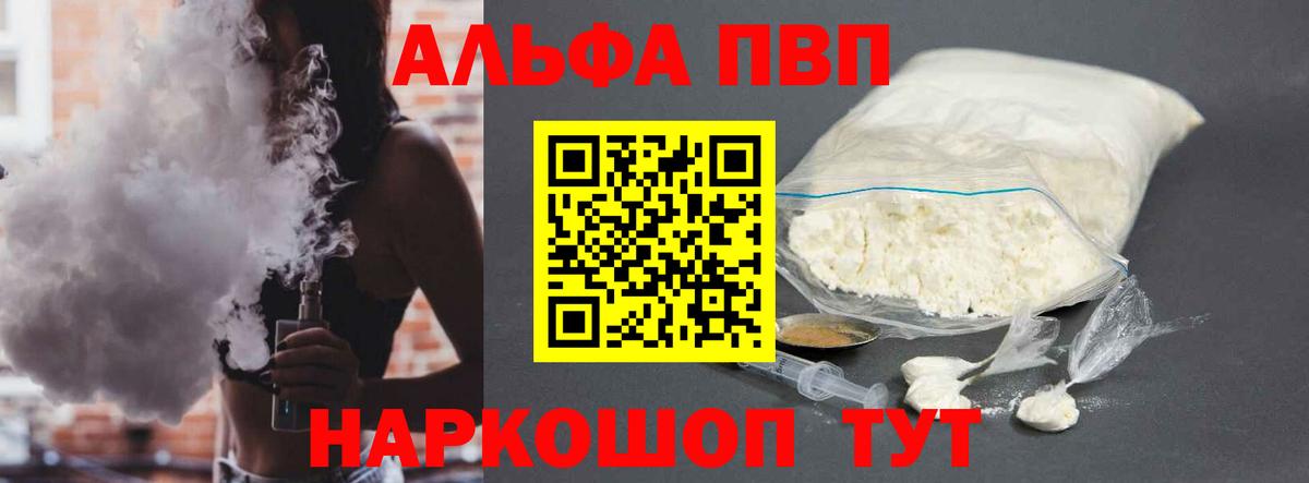 Alpha-PVP VHQ  Вход с VPN  А ПВП кристаллы  Рославль  APVP VHQ 