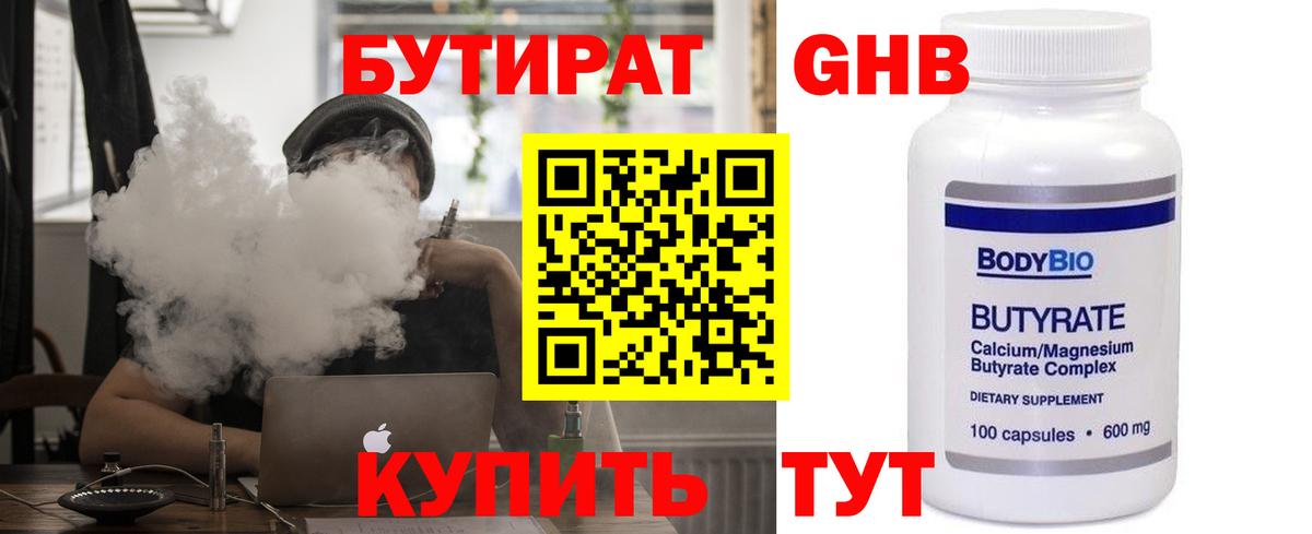 БУТИРАТ Butirat  Вход с VPN  Бутират  Рославль 