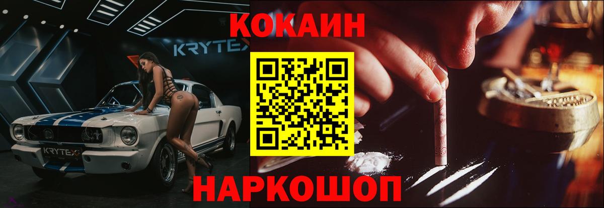 Cocaine 97%  КОКАИН VHQ  COCAIN  Рославль  купить наркотик  Вход с VPN 