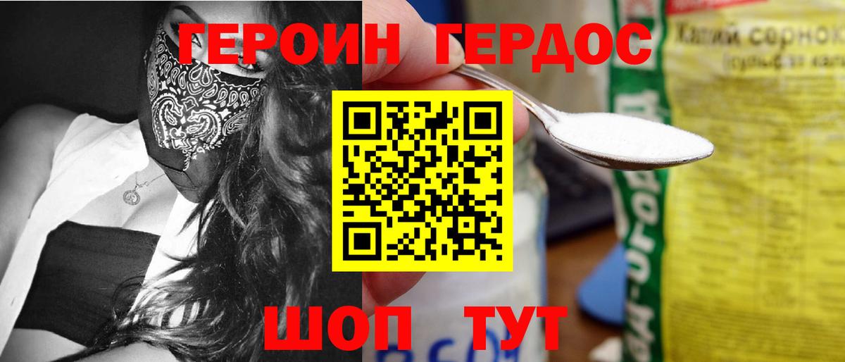 Героин белый Рославль