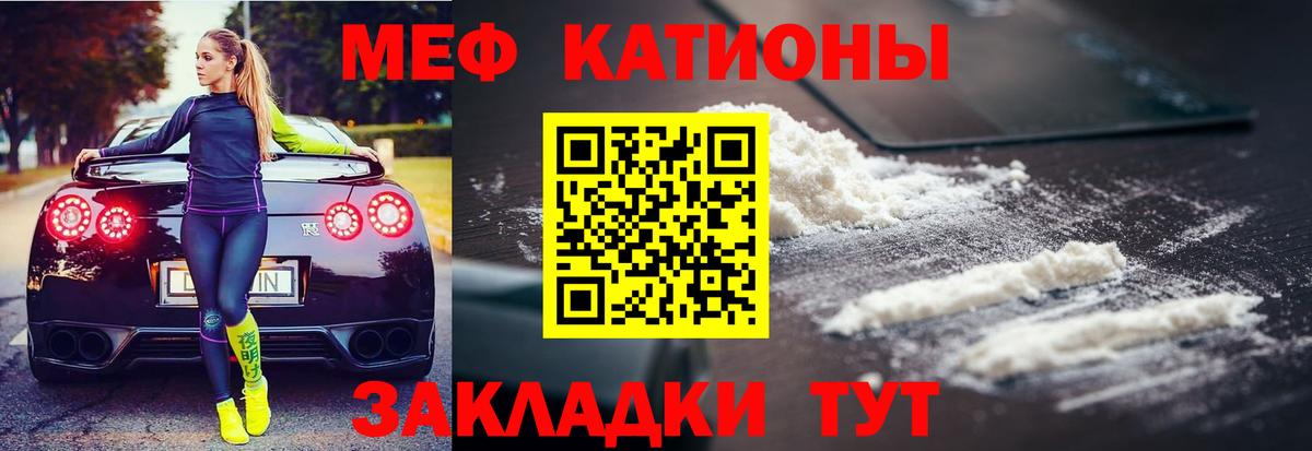 Меф мяу мяу мука Рославль