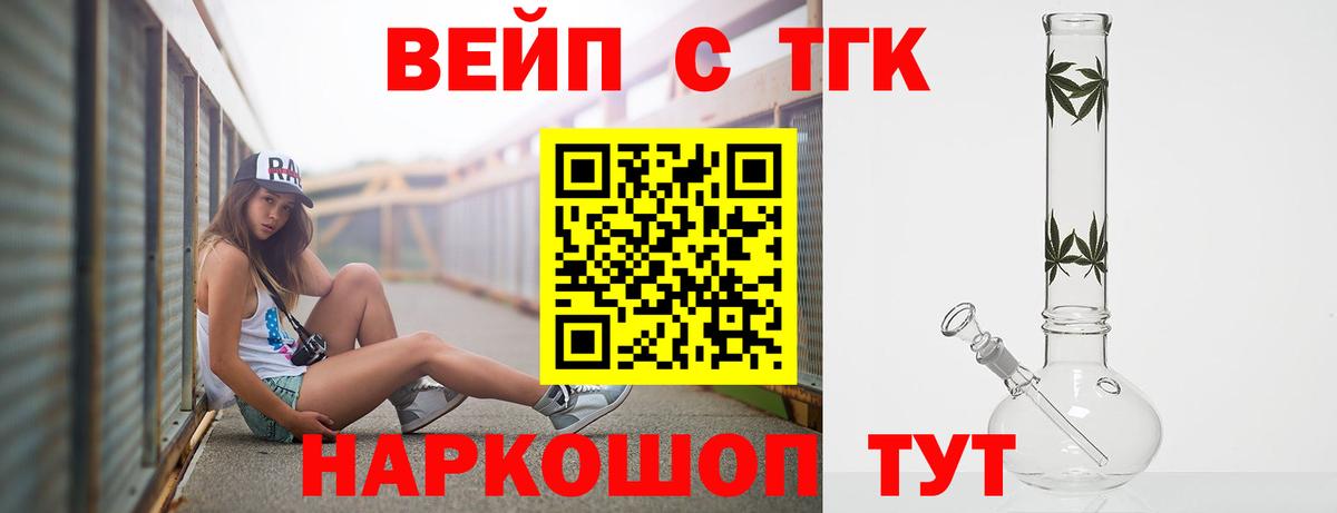 Дистиллят ТГК вейп Рославль